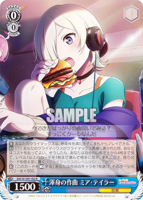ヴァイスシュヴァルツ SIN/W109-102 渾身の作曲 ミア・テイラー (R レア) ブースターパック ラブライブ！スクールアイドルフェスティバル2 MIRACLE LIVE!