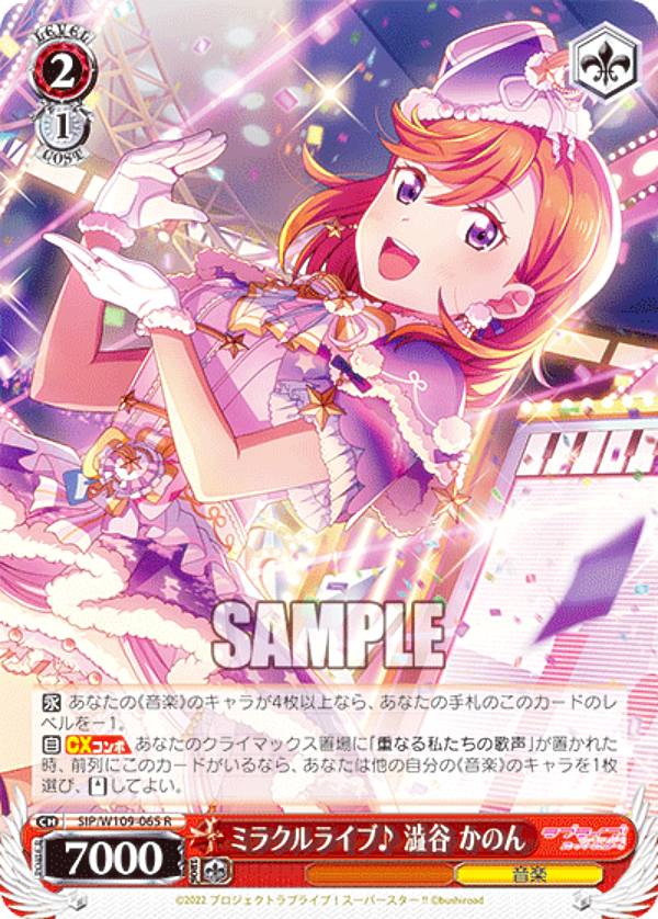 ヴァイスシュヴァルツ SIP/W109-065 ミラクルライブ♪ 澁谷 かのん (R レア) ブースターパック ラブライブ！スクールアイドルフェスティバル2 MIRACLE LIVE!