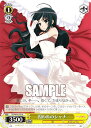 ヴァイスシュヴァルツ SS/WE41-07 囚われのシャナ (N ノーマル) プレミアムブースター 灼眼のシャナ