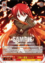 ヴァイスシュヴァルツ SS/WE41-22SHP 討滅の使徒 シャナ (SHP シャナパラレル) プレミアムブースター 灼眼のシャナ
