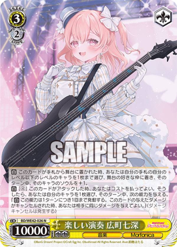ヴァイスシュヴァルツ BD/WE42-026 楽しい演奏 広町七深 (N ノーマル) プレミアムブースター バンドリ！ ガールズバンドパーティ！ Countdown Collection