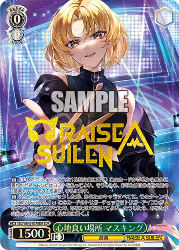 ヴァイスシュヴァルツ BD/WE42-037BDR 心地良い場所 マスキング (BDR バンドリレア) プレミアムブースター バンドリ！ ガールズバンドパーティ！ Countdown Collection