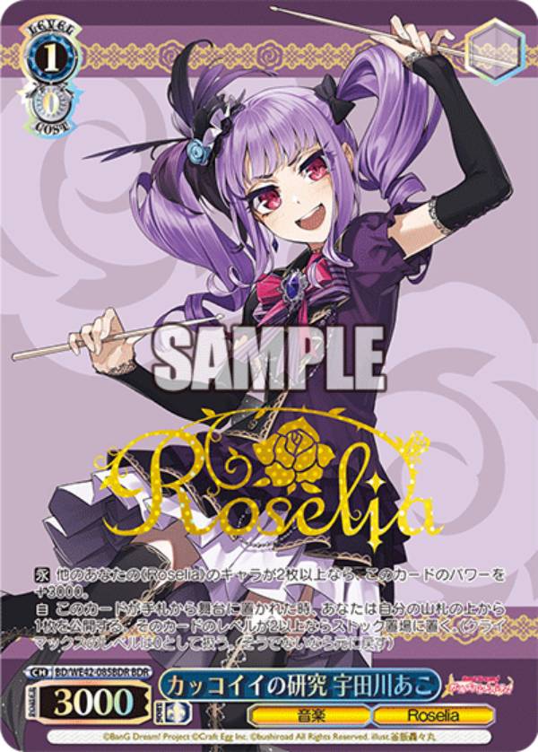 ヴァイスシュヴァルツ BD/WE42-085BDR カッコイイの研究 宇田川あこ (BDR バンドリレア) プレミアムブースター バンドリ！ ガールズバンドパーティ！ Countdown Collection