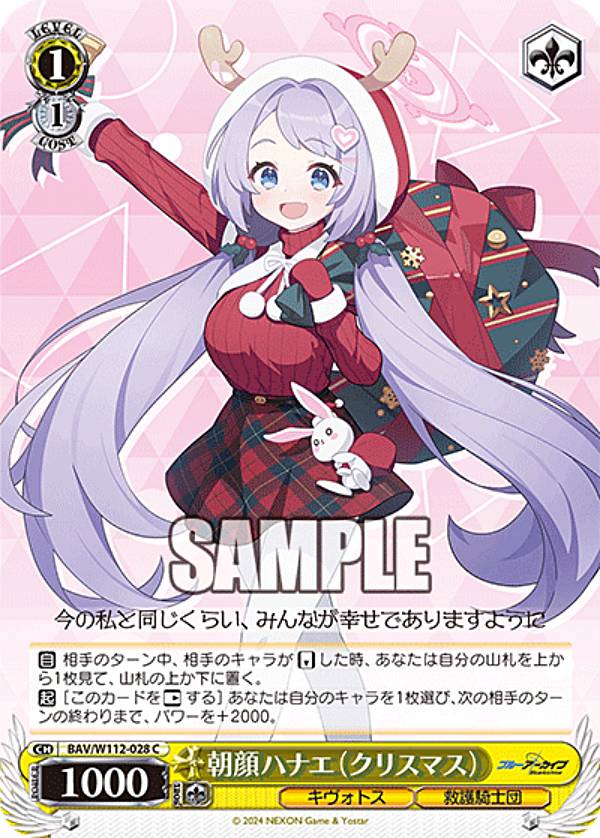 ヴァイスシュヴァルツ BAV/W112-028 朝顔ハナエ（クリスマス） (C コモン) ブースターパック ブルーアーカイブ