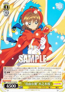 ヴァイスシュヴァルツ CCS/W113-007 “自由な翼”木之本桜 (R レア) ブースターパック カードキャプターさくら 25th Anniversary