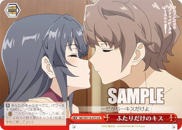 ヴァイスシュヴァルツ SBY/W114-075 ふたりだけのキス (CR クライマックスレア) ブースターパック 青春ブタ野郎 シリーズ