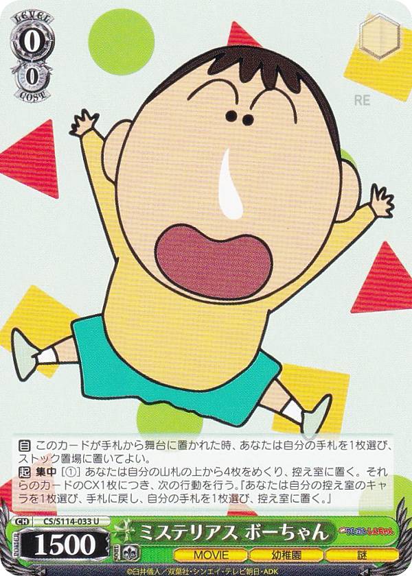 楽天市場】クレヨンしんちゃん ボーちゃん（ブランドブシロード）の通販