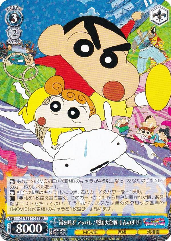 楽天市場】クレヨンしんちゃん カードゲーム（コレクション｜ホビー
