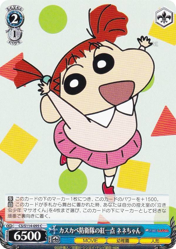 楽天市場】クレヨンしんちゃん スリーブの通販