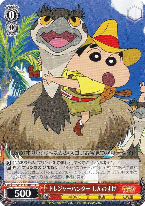 楽天市場】クレヨンしんちゃん カードゲーム（コレクション｜ホビー