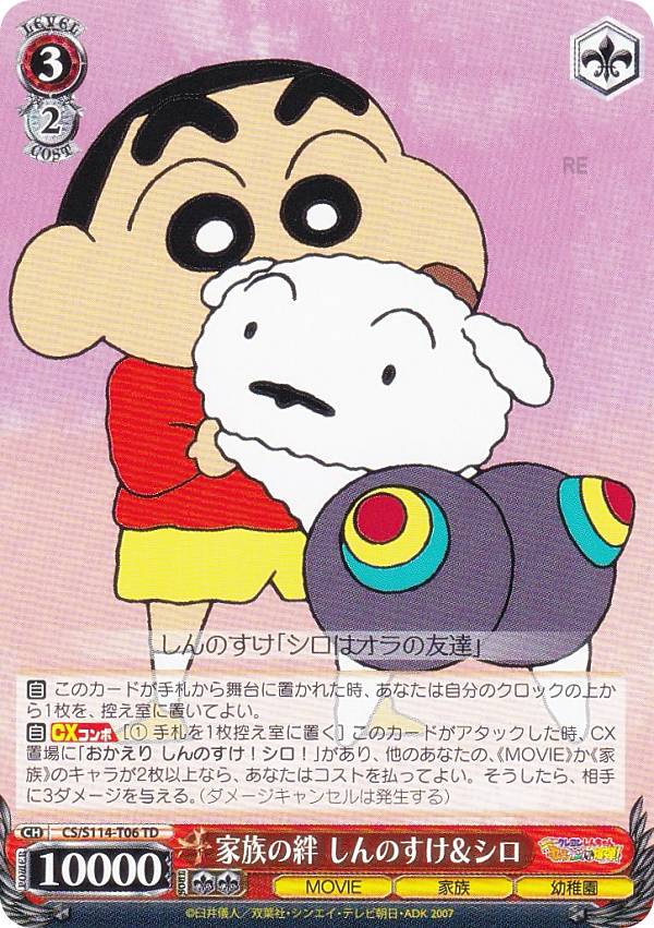 楽天市場】クレヨンしんちゃん カードゲーム（コレクション｜ホビー