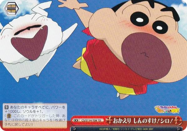 楽天市場】クレヨンしんちゃん スリーブの通販