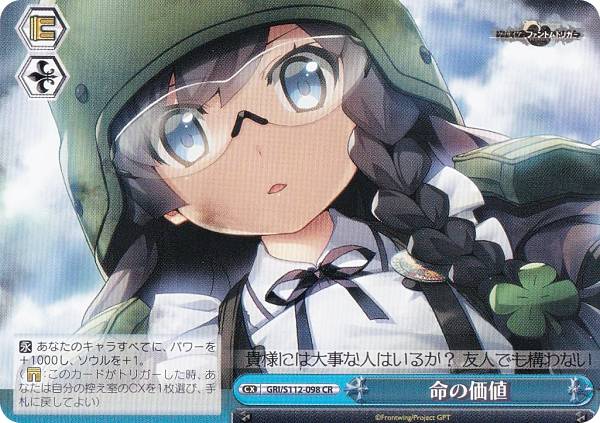 ヴァイスシュヴァルツ GRI/S112-098 命の価値 (CR クライマックスレア) ブースターパック グリザイア：ファントムトリガー