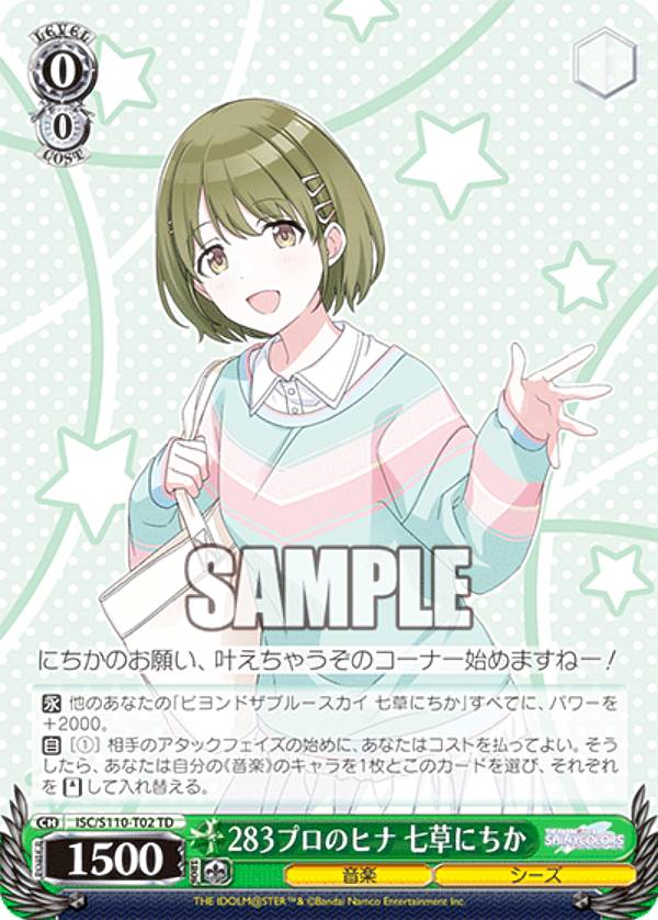 ヴァイスシュヴァルツ ISC/S110-T02 283プロのヒナ　七草にちか (TD) トライアルデ ...