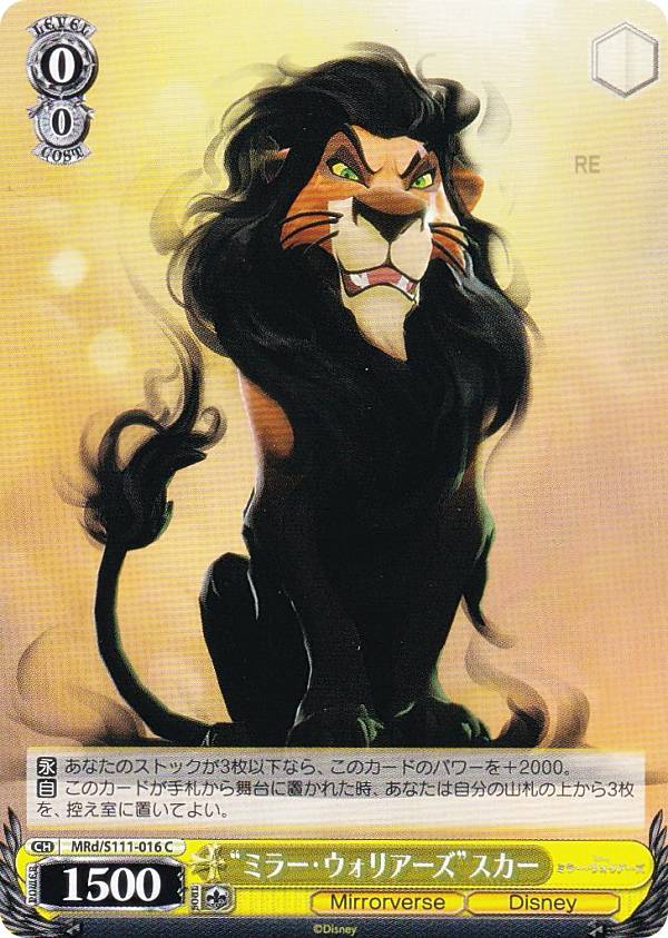 ヴァイスシュヴァルツ MRd/S111-016 “ミラー・ウォリアーズ”スカー (C コモン) ブースターパック / Disney ミラー・ウォリアーズ