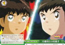 ヴァイスシュヴァルツ CTB/W118-057 10番同士の好敵手 (CR クライマックスレア) ブースターパック キャプテン翼