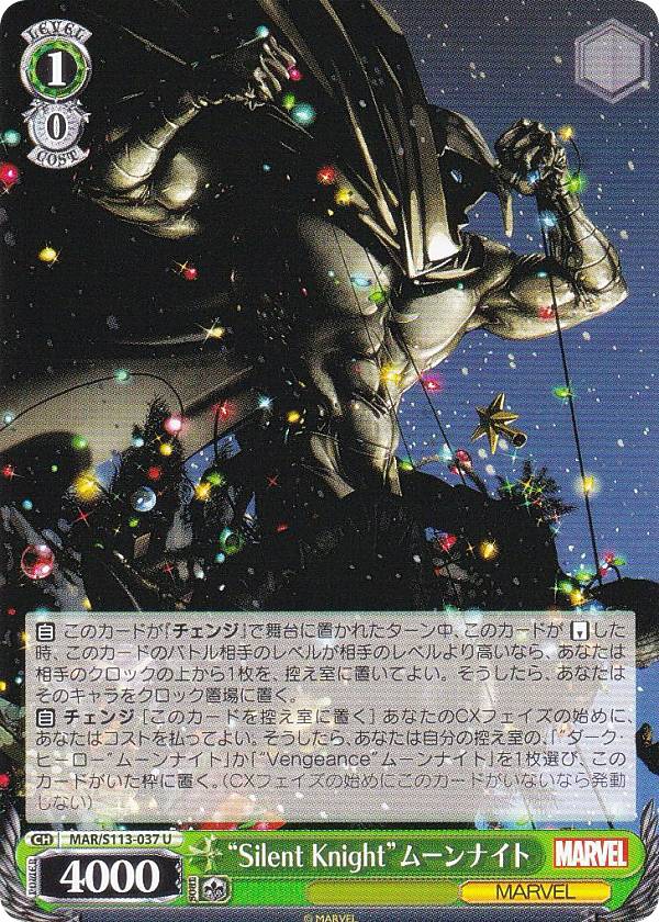  MAR/S113-037 Silent Knightɥࡼʥ (U 󥳥) ֡ѥå / MAR...
