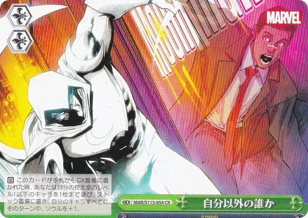  MAR/S113-054 ʬʳï (CR 饤ޥå쥢) ֡ѥå / MARVEL Vol.2