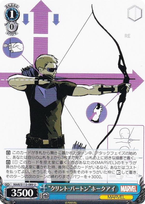 ヴァイスシュヴァルツ MAR/S113-089 “クリント・バートン”ホークアイ (U アンコモン) ブースターパック / MARVEL Vol.2