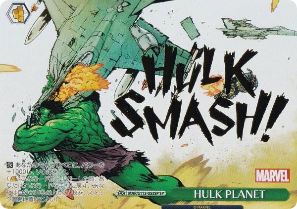  MAR/S113-053SP HULK PLANET (SP ڥ) ֡ѥå / MARVEL Vol...