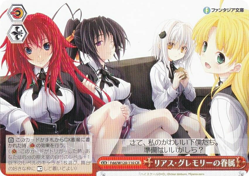 楽天市場】リアス グレモリー カードの通販 楽天市場】リアス グレモリー カードの通販