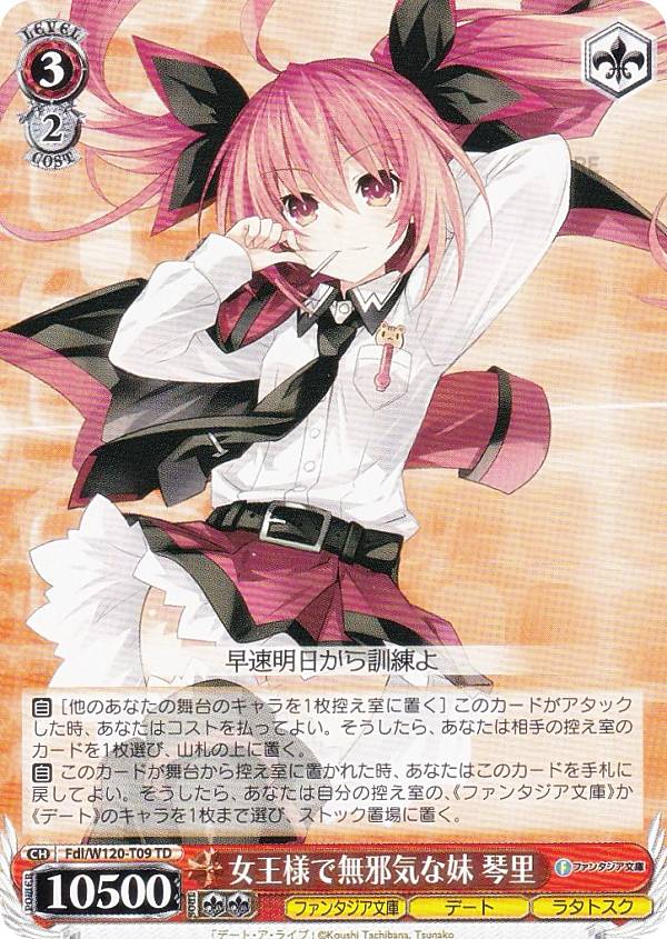 ヴァイスシュヴァルツ Fdl/W120-T09 女王様で無邪気な妹 琴里 (TD) トライアルデッキ 富士見ファンタジア文庫 Vol.2