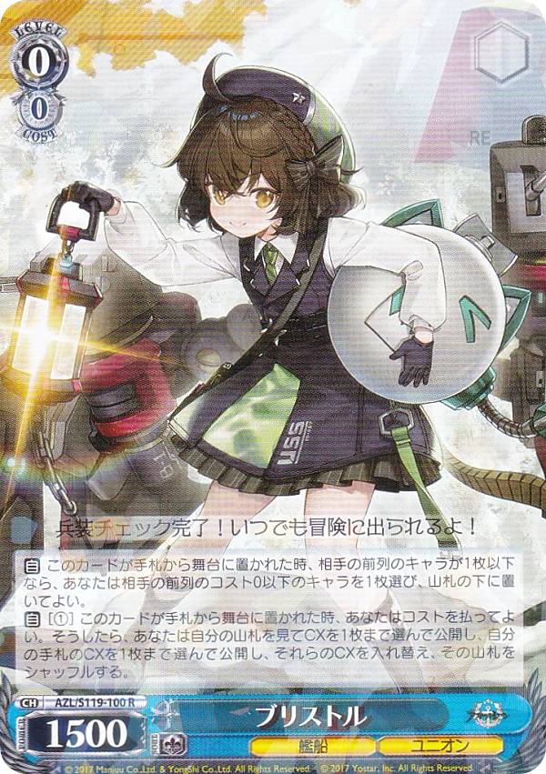 ヴァイスシュヴァルツ AZL/S119-100 ブリストル (R レア) ブースターパック アズールレーン Vol.2