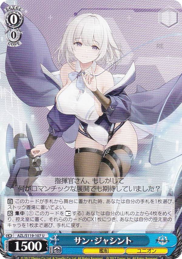 ヴァイスシュヴァルツ AZL/S119-107 サン・ジャシント (U アンコモン) ブースターパック アズールレーン Vol.2