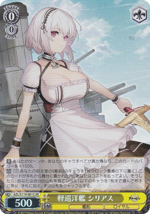 ヴァイスシュヴァルツ AZL/S119-001S 軽巡洋艦 シリアス (SR スーパーレア) ブースターパック アズールレーン Vol.2