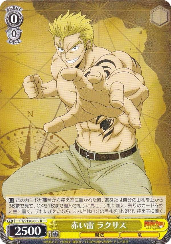 ヴァイスシュヴァルツ FT/S120-005 赤い雷 ラクサス (R レア) ブースターパック FAIRY TAIL 100年クエスト