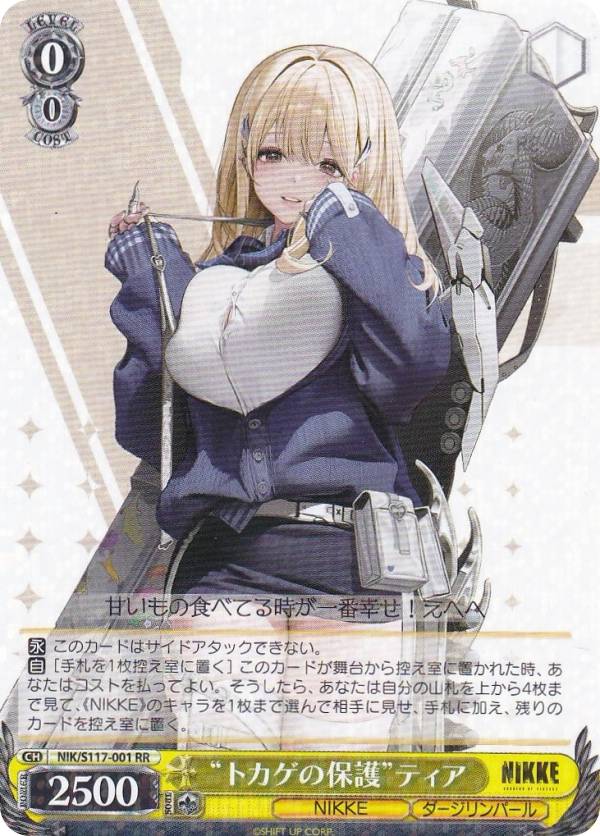 ヴァイスシュヴァルツ NIK/S117-001 “トカゲの保護”ティア (RR ダブルレア) ブースターパック 勝利の女神：NIKKE(3)