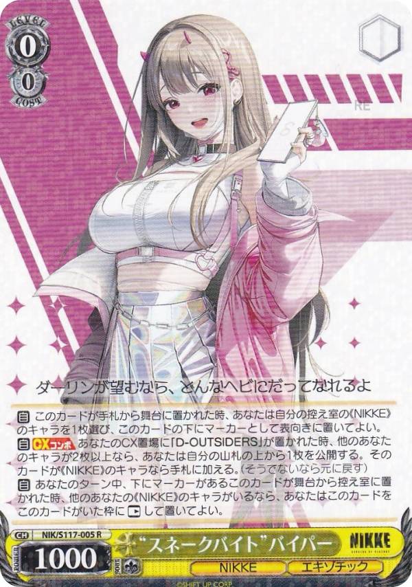 ヴァイスシュヴァルツ NIK/S117-005 “スネークバイト”バイパー (R レア) ブースターパック 勝利の女神：NIKKE(3)