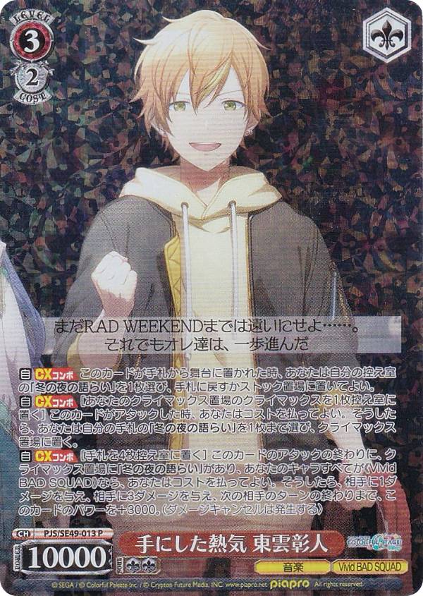  PJS/SE49-013 ˤǮ  (P) 쥯ѥå ץȥ ե륹ơ feat. 鲻ߥ