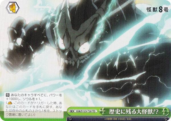 ヴァイスシュヴァルツ KJ8/S123-T20 歴史に残る大怪獣!? (TD) トライアルデッキ 怪獣8号