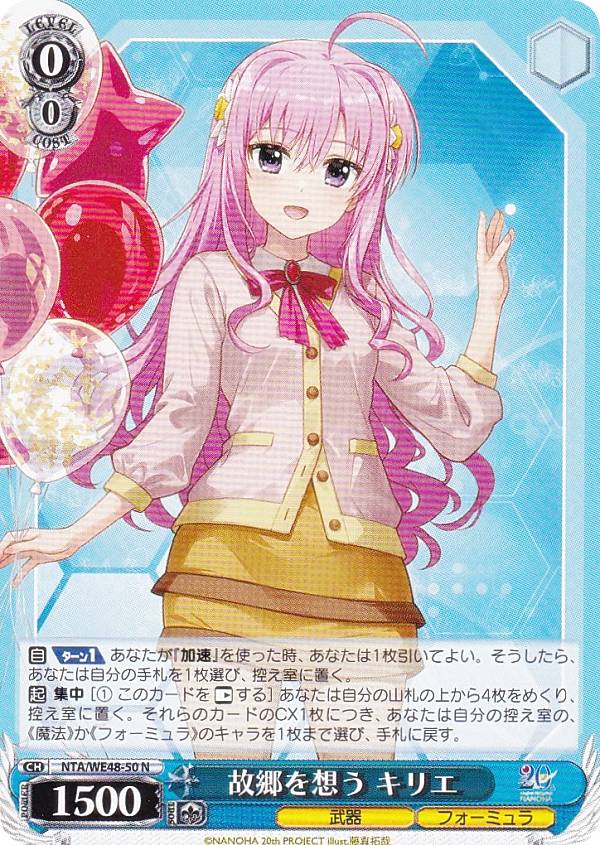 ヴァイスシュヴァルツ NTA/WE48-50 故郷を想う キリエ (N ノーマル) プレミアムブースター 魔法少女リリカルなのは 20th Anniversary