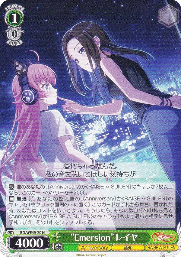 ヴァイスシュヴァルツ BD/WE49-20 “Emersion”レイヤ (N ノーマル) プレミアムブースター BanG Dream 10th Anniversary