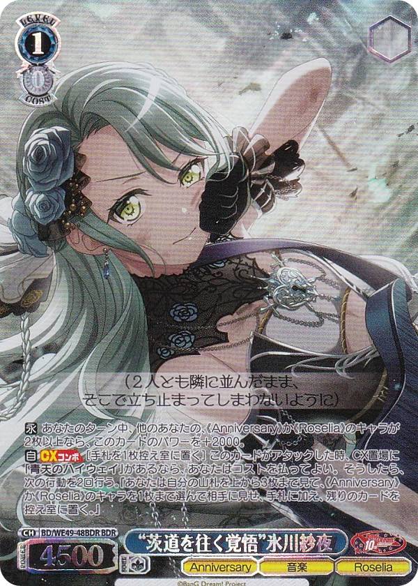 ヴァイスシュヴァルツ BD/WE49-48BDR “茨道を往く覚悟”氷川紗夜 (BDR バンドリレア) プレミアムブースター BanG Dream! 10th Anniversary!