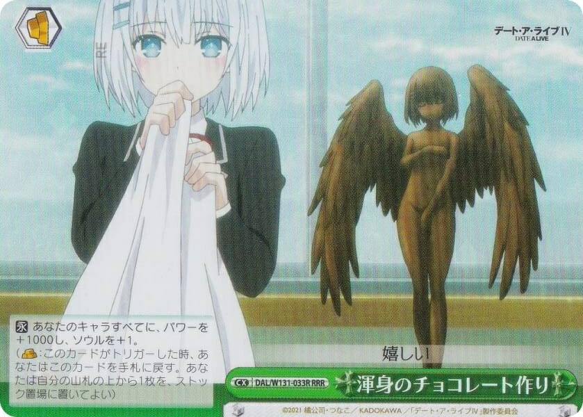 ヴァイスシュヴァルツ DAL/W131-033R 渾身のチョコレート作り (RRR トリプルレア) ブースターパック デート・ア・ライブ Vol.3