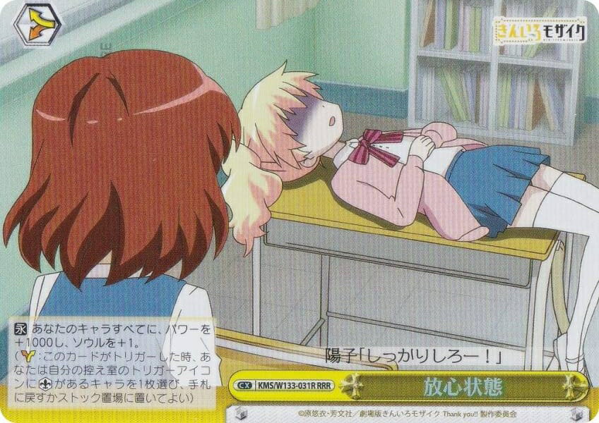 ヴァイスシュヴァルツ KMS/W133-031R 放心状態 (RRR トリプルレア) ブースターパック きんいろモザイク 15th Anniversary