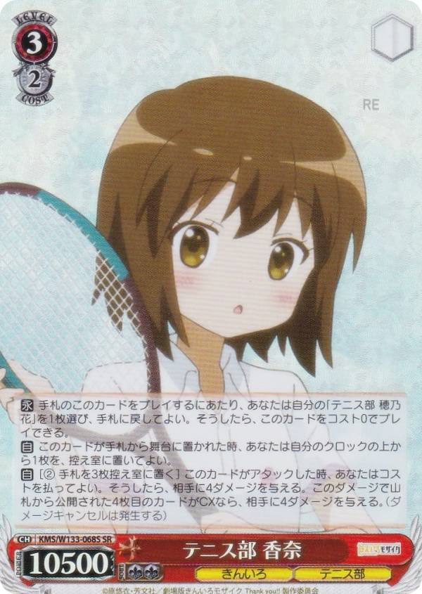 ヴァイスシュヴァルツ KMS/W133-068S テニス部 香奈 (SR スーパーレア) ブースターパック きんいろモザイク 15th Anniversary
