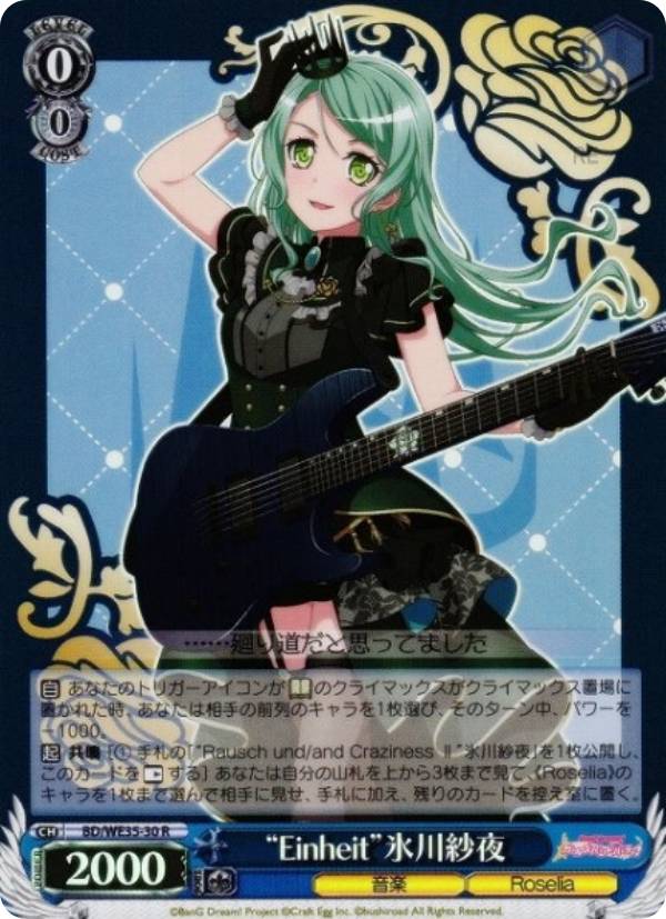 【パラレル】ヴァイスシュヴァルツ BD/WE35-30 “Einheit”氷川紗夜 (R レア) エクストラブースター Poppin’Party×Roselia