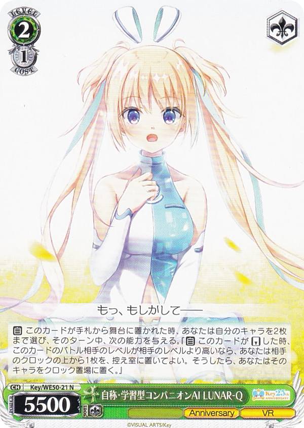 REALiZEۥӡȥ쥫2Ź㤨֥ Key/WE50-21 Ρؽѥ˥AI LUNAR-Q (N Ρޥ ץߥ֡ Key 25th AnniversaryפβǤʤ30ߤˤʤޤ
