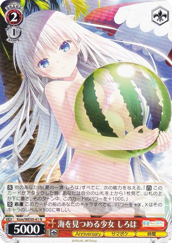 ヴァイスシュヴァルツ Ksm/WE50-41 海を見つめる少女 しろは (N ノーマル) プレミアムブースター Key 25th Anniversary