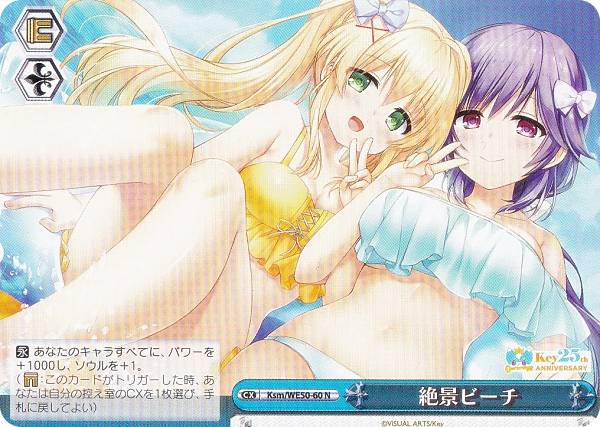 ヴァイスシュヴァルツ Ksm/WE50-60 絶景ビーチ (N ノーマル) プレミアムブースター Key 25th Anniversary