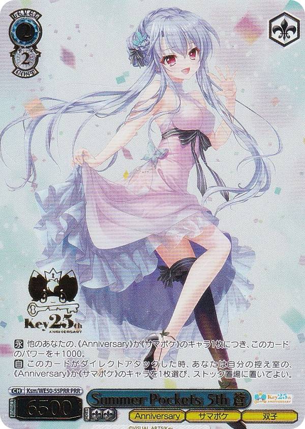 ヴァイスシュヴァルツ Ksm/WE50-55PRR Summer Pockets 5th 蒼 (PRR プレミアレア) プレミアムブースター Key 25th Anniversary