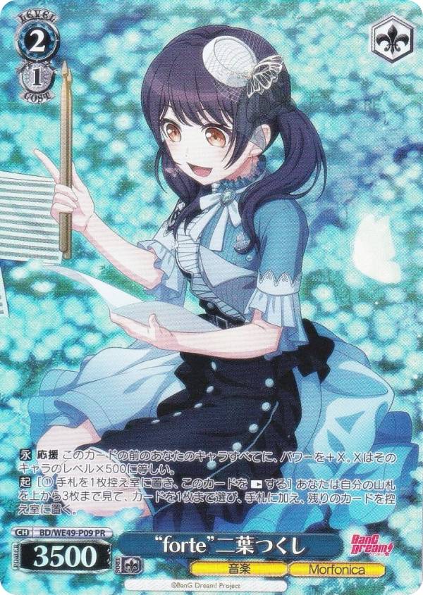 ヴァイスシュヴァルツ BD/WE49-P09 “forte” 二葉つくし (PR プロモ) MorfonicaプロテインバーII