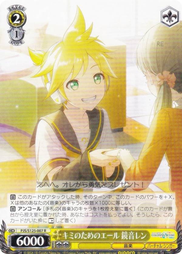 ヴァイスシュヴァルツ PJS/S125-007 キミのためのエール 鏡音レン (R レア) ブースターパック プロジェクトセカイ カラフルステージ！ feat. 初音ミク Vol.3