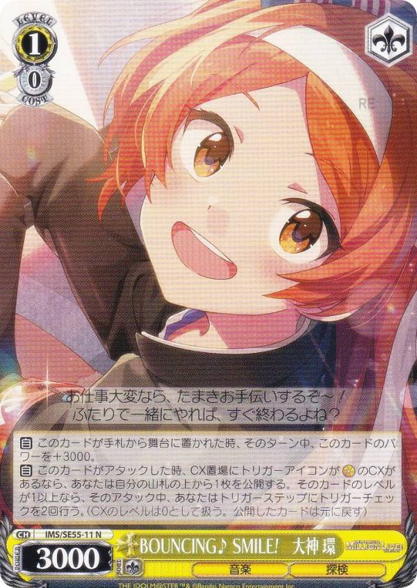 ヴァイスシュヴァルツ IMS/SE55-11 BOUNCING♪ SMILE!　大神 環 (N ノーマル) プレミアムブースター アイドルマスター ミリオンライブ！