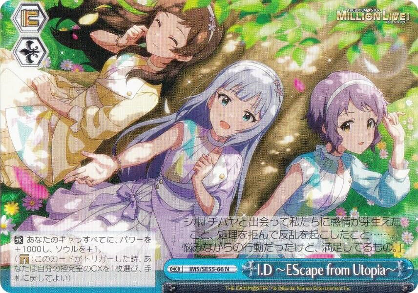 ヴァイスシュヴァルツ IMS/SE55-66 I.D 〜EScape from Utopia〜 (N ノーマル) プレミアムブースター アイドルマスター ミリオンライブ！