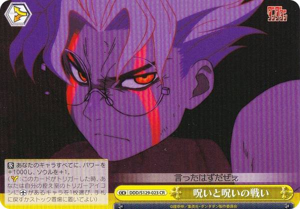 ヴァイスシュヴァルツ DDD/S129-023 呪いと呪いの戦い (CR クライマックスレア) ブースターパック TVアニメ ダンダダン Vol.2